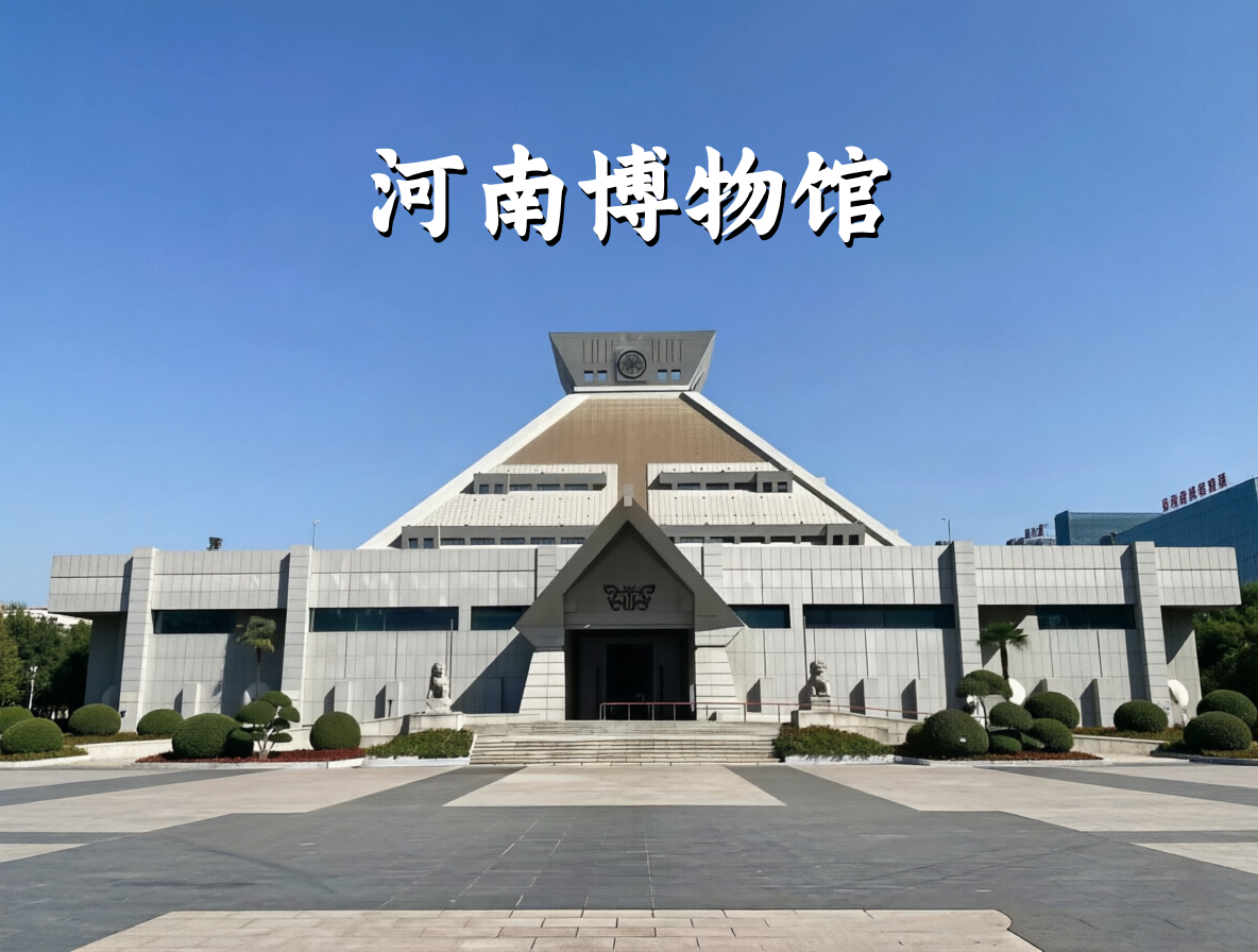 省博物院